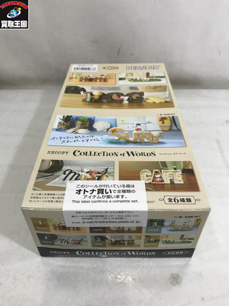 ファンシーその他 リーメント PEANUTS コレクション オブ ワーズ BOX　未開封
