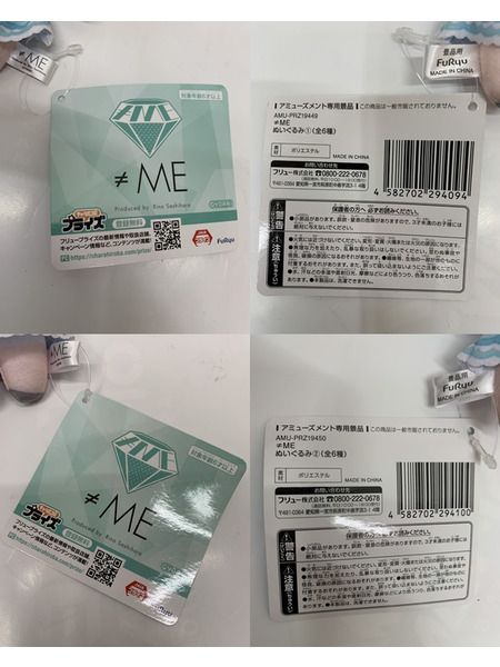 ≠ME ぬいぐるみ1＆2 全国ツアー 2024 エメグリ衣装 全12種