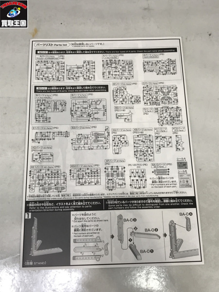 HG 1/144 ガンダムTR-1