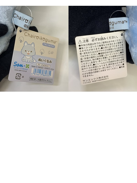 リラックマ チャイロイコグマ＆アオイコオオカミ ぬいぐるみセット アオコグのおとまり タグ付き
