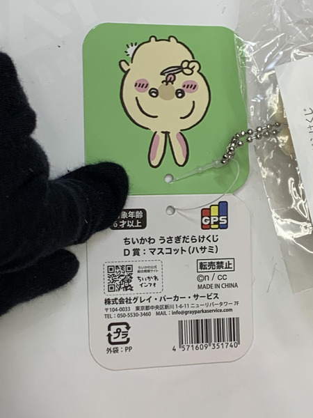 ちいかわ うさぎだらけくじ D賞 マスコット ハサミ 未開封 タグ付き ぬいぐるみキーホルダー 