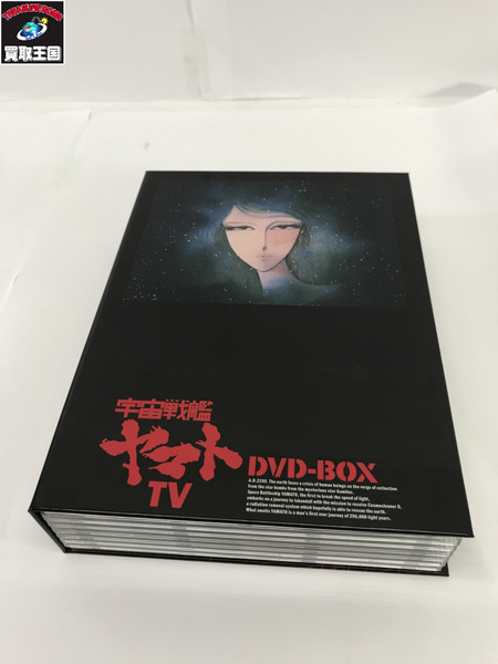 宇宙戦艦ヤマトTV DVD BOX｜商品番号：2200009179754 - 買取王国