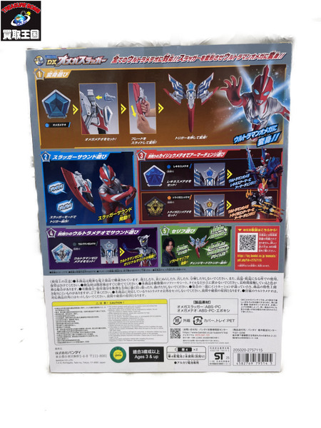 メーカー ウルトラマン DX オメガスラッガー