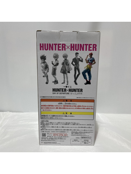 一番くじ　ラストワン賞　ヒソカ