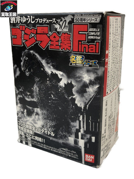 内袋未開封品　ゴジラ全集？ ミニフィギュア ゴジラ・その他怪獣 ゴジラ全集Final ゴジラ