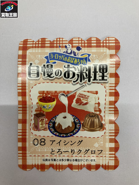 【ミニチュア】リーメント　28.ヨーロッパのおばあちゃん 自慢のお料理 アイシングとろ〜りクグロフ