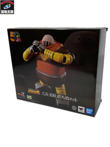 超合金魂 GX-10R ボスボロット