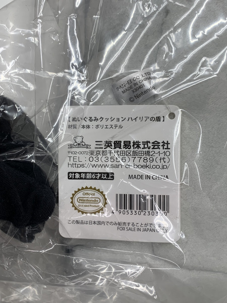 ゼルダの伝説 ハイリアの盾 ぬいぐるみクッション 未開封 The Legend of Zelda 