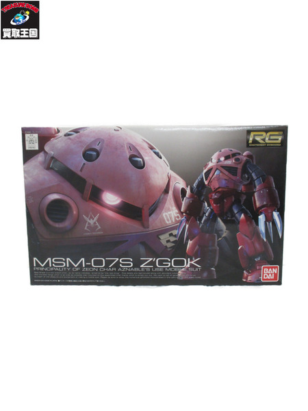ガンプラ RG MSM-07S シャア専用ズゴック
