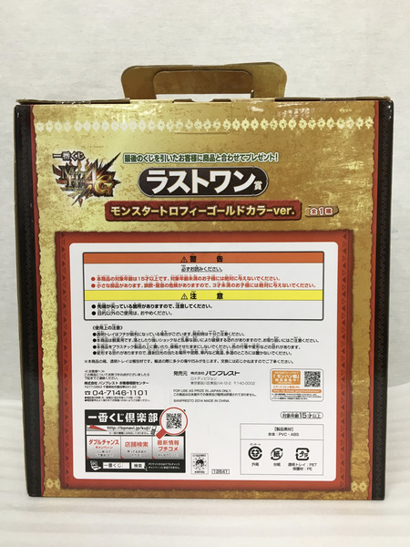 モンスターハンター ラストワン モンスタートロフィー ゴールド
