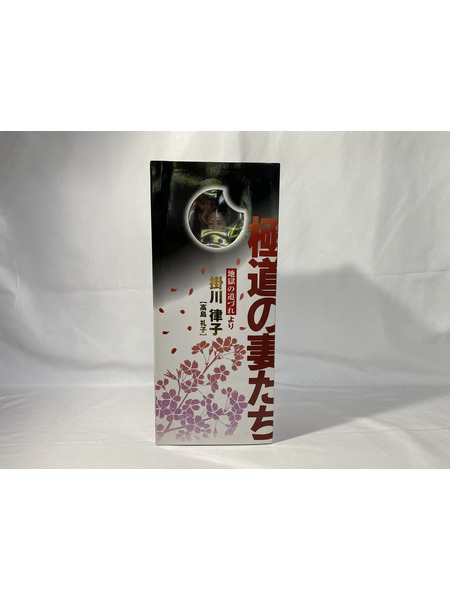 極道の妻たち 掛川律子