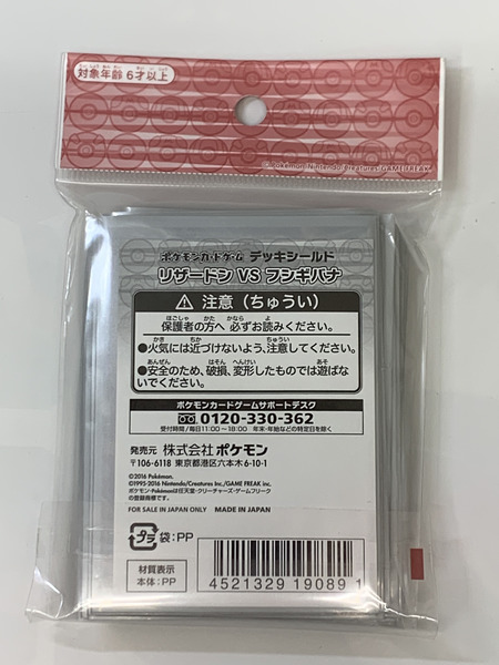 ポケカ デッキシールド リザードン VS フシギバナ 62枚入り 未開封 ポケモン Pokémon ポケットモンスター ポケモンカードゲーム スリーブ