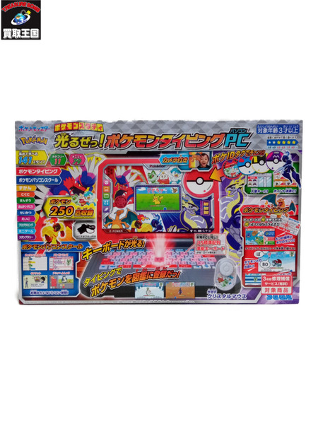 その他グッズ ポケモン ポケモンスタディ 光るぜっ！ポケモンタイピングPC