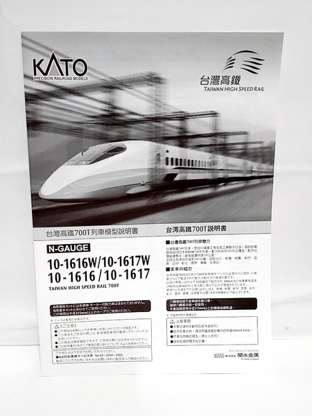 KATO 10-1617 台湾高鐵700T 6両増結セット[値下]