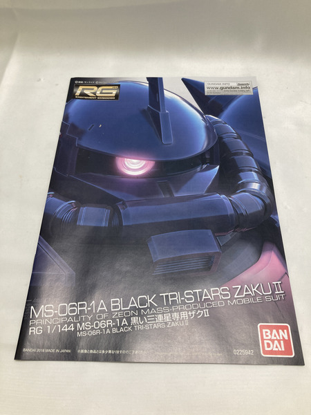 ガンプラ RG 1/144 MS-06R-1A 黒い三連星専用ザクII