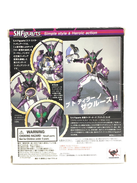 S.H.Figuarts 仮面ライダーオーズ プトティラ コンボ