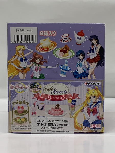 リーメント セーラームーン カフェスイーツコレクション 8個入りBOX 未開封 美少女戦士セーラームーンCrystal  