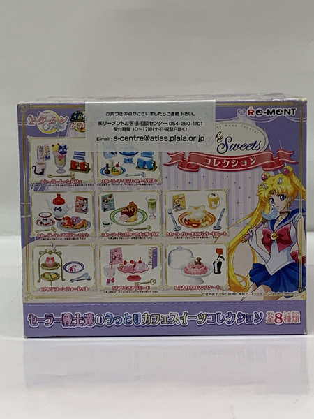 リーメント セーラームーン カフェスイーツコレクション 8個入りBOX 未開封 美少女戦士セーラームーンCrystal  