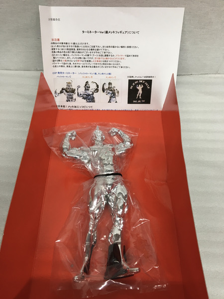 CCP キン肉マン ターミネーター