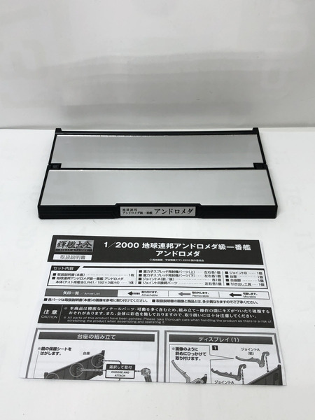 アンドロメダ 宇宙戦艦ヤマト2202　1/2000