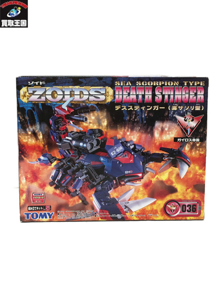 ゾイド　デススティンガー（海サソリ型）　036　1/72　組立キット