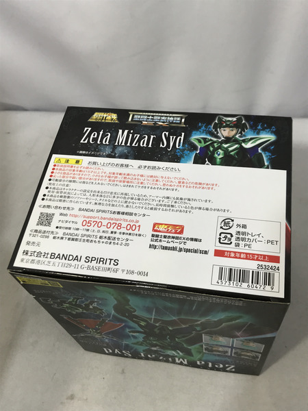 メーカー ジャンプその他 聖闘士聖衣神話 ゼータ星 ミザールシド