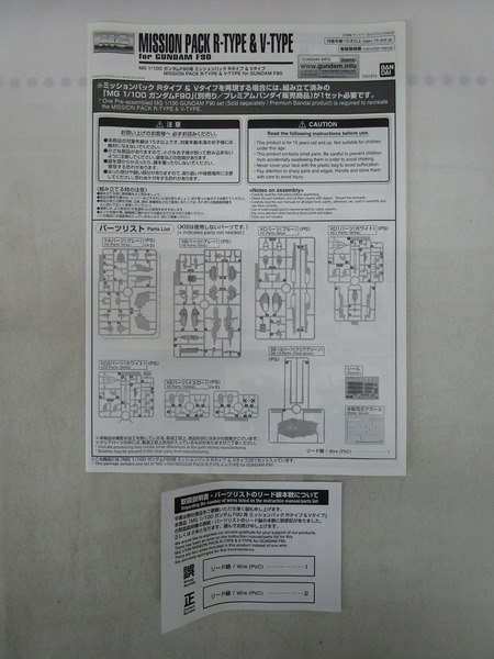 MG 1/100 ガンダムF90用 ミッションパック Rタイプ＆Vタイプ