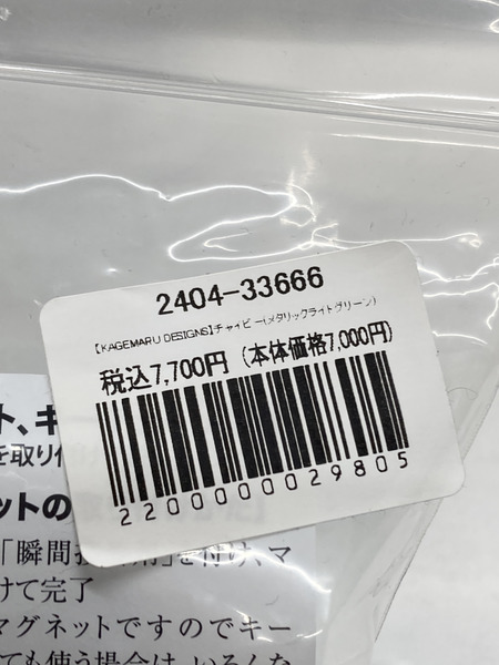 カゲマルデザイン チャイビー