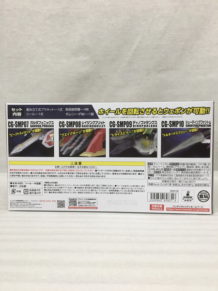 SMP クラッシュギア BATTLE2