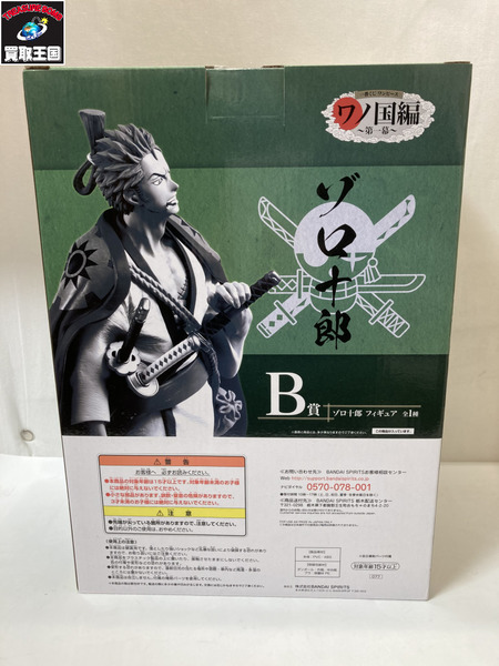 OP B賞 ゾロ十郎 フィギュア