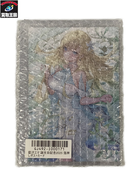 ぶいすぽ 藍沢エマ 誕生日記念2025 箔押しポストカード｜商品