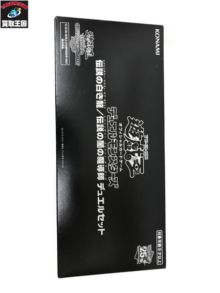 伝説の白き龍／伝説の闇の魔導師 デュエルセット | 商品情報