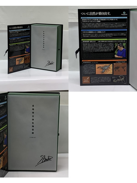 海洋堂 リボジオ ダイオウサソリ 開封品 KAIYODO REVOGEO リボルテック ジオ 全地球立体生物目録 節足動物 大王蠍 