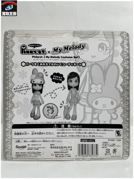 ピンキーストリート マイメロディコスチュームセット