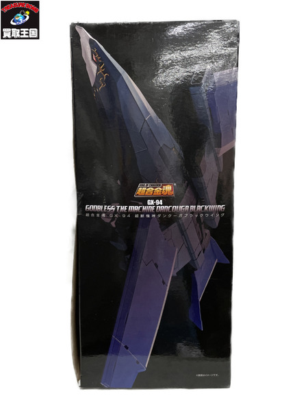 超合金魂 GX-94 超獣機神ダンクーガ ブラックウイング