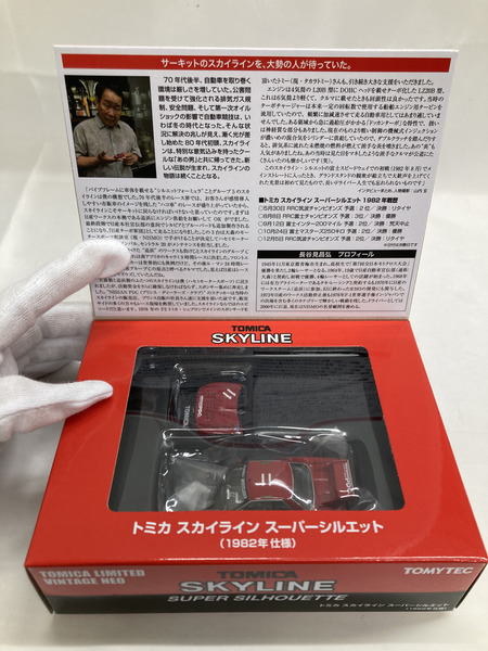 トミカ  スカイライン スーパーシルエット 1982
