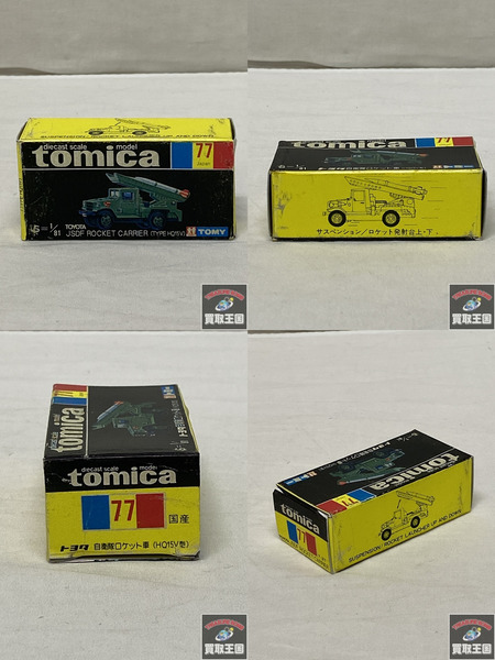 トミカ 黒箱 JSDF ROCKET CARRIER HQ15V 日本製　1/81