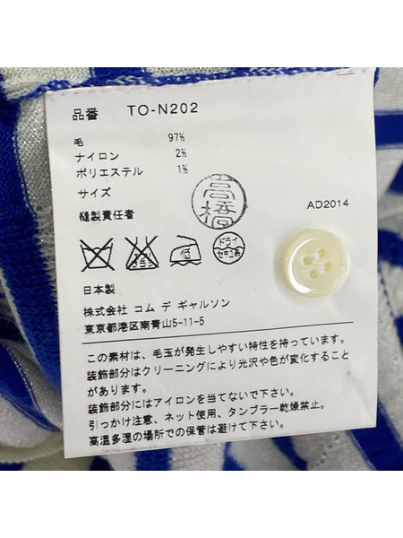 tricot COMME des GARCONS カーディガン 襟スパンコール ボーダー 青(-)