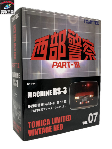 トミカ LV NEO 西部警察 VOL.07