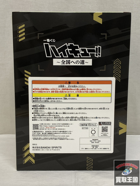 一番くじ ハイキュー A賞 木兎光太郎 未開封