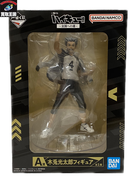 一番くじ ハイキュー A賞 木兎光太郎 未開封