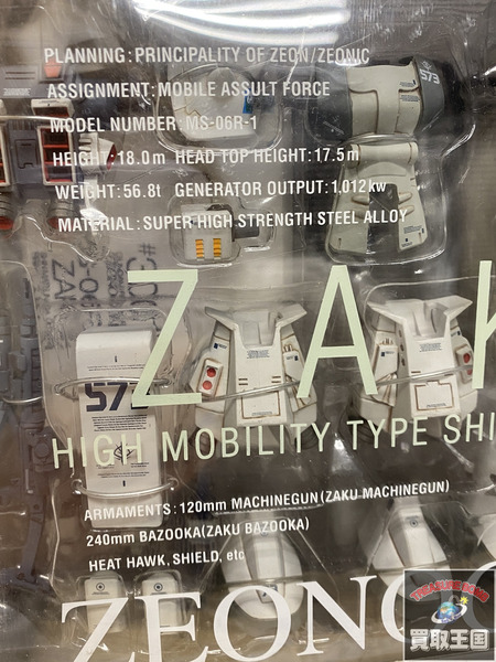 ガンダム ジオノグラフィ　高機動型ザク　MS-06F/06R-1 未開封