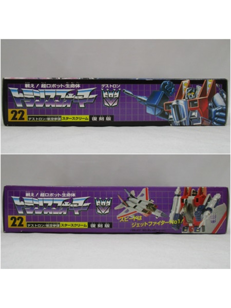 未使用 トランスフォーマー デストロン ／ 航空参謀 スタースクリーム 復刻版 - メルカリ