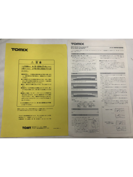 鉄道模型車両 Tomix　JR　E2'系新幹線
