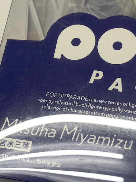 POPUP PARADE 君の名は 宮水 三葉