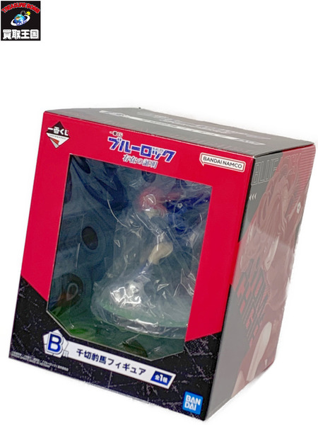 一番くじ ブルーロック B賞 千切豹馬フィギュア 未開封 BLUELOCK 存在の証明 ちぎりひょうま