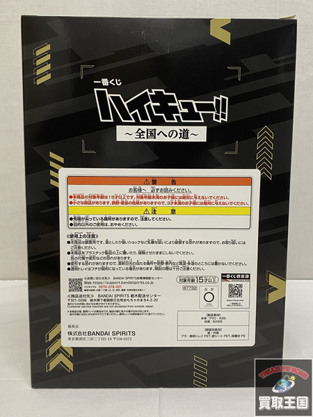 一番くじ ハイキュー A賞 木兎光太郎 未開封