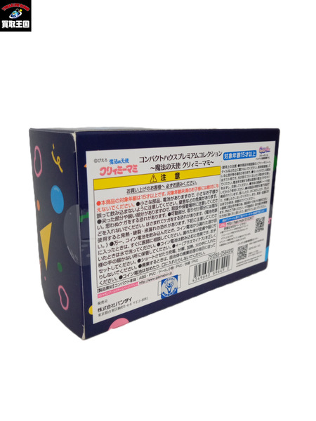 ファンシーその他 コンパクトハウスプレミアムコレクション 魔法の天使クリィミーマミ