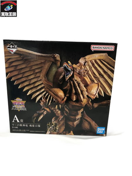 一番くじ ジャンプその他 A賞 ラーの翼神竜 魂豪示像
