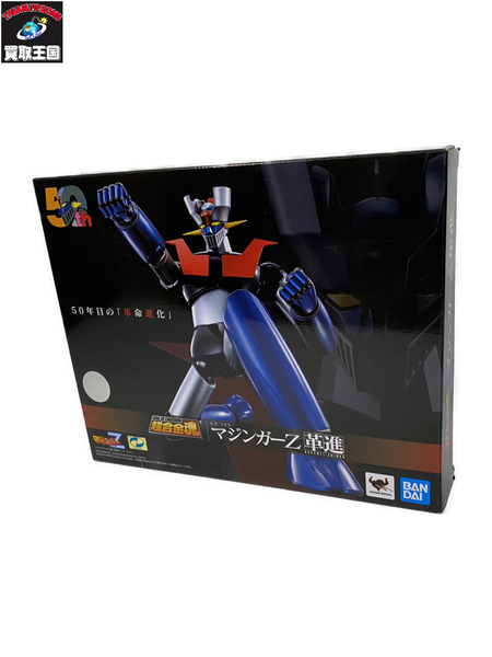 超合金魂 マジンガーＺ 革進